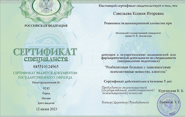 Сертификат специалиста Белозёровой Елены Викторовны